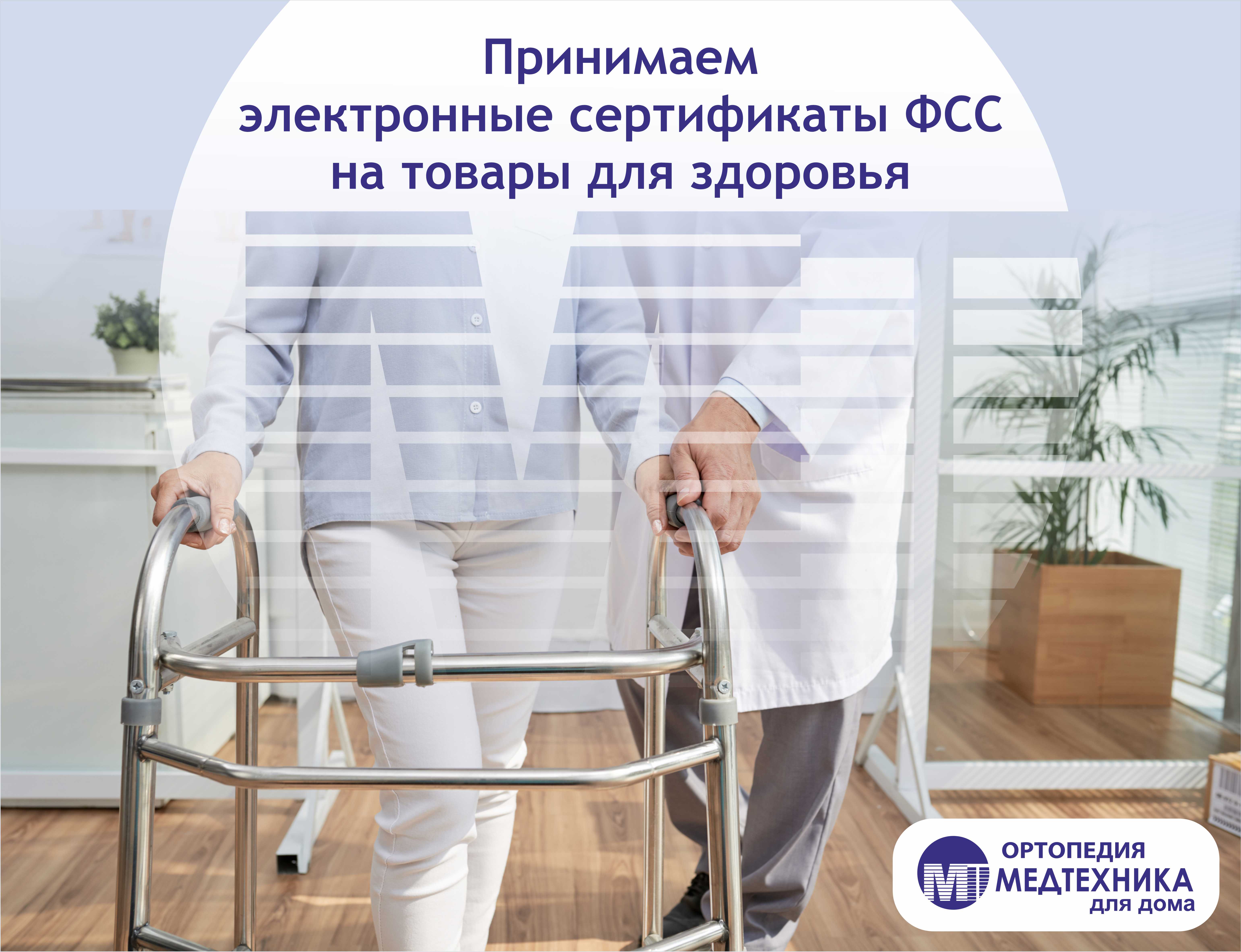 Оплата сертификатом ФСС