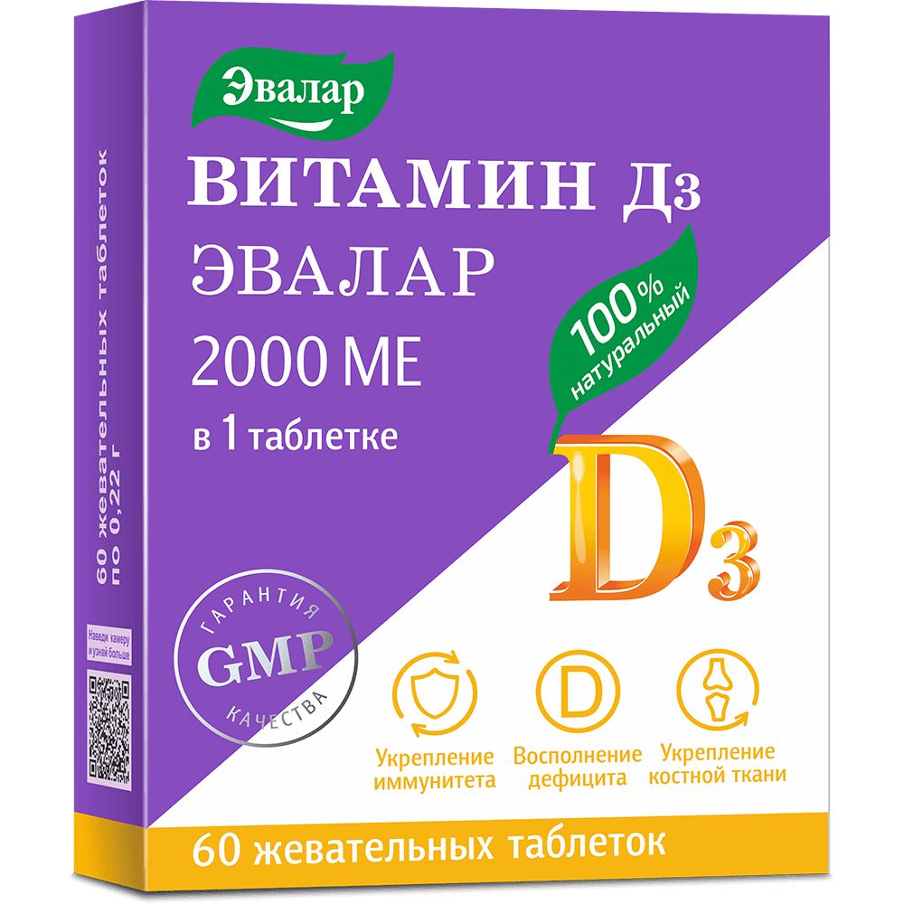 Витамин D3 «Эвалар»