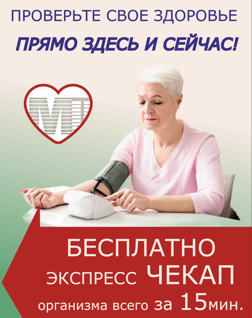 Экспресс-чекап организма за 15 минут в Медтехнике